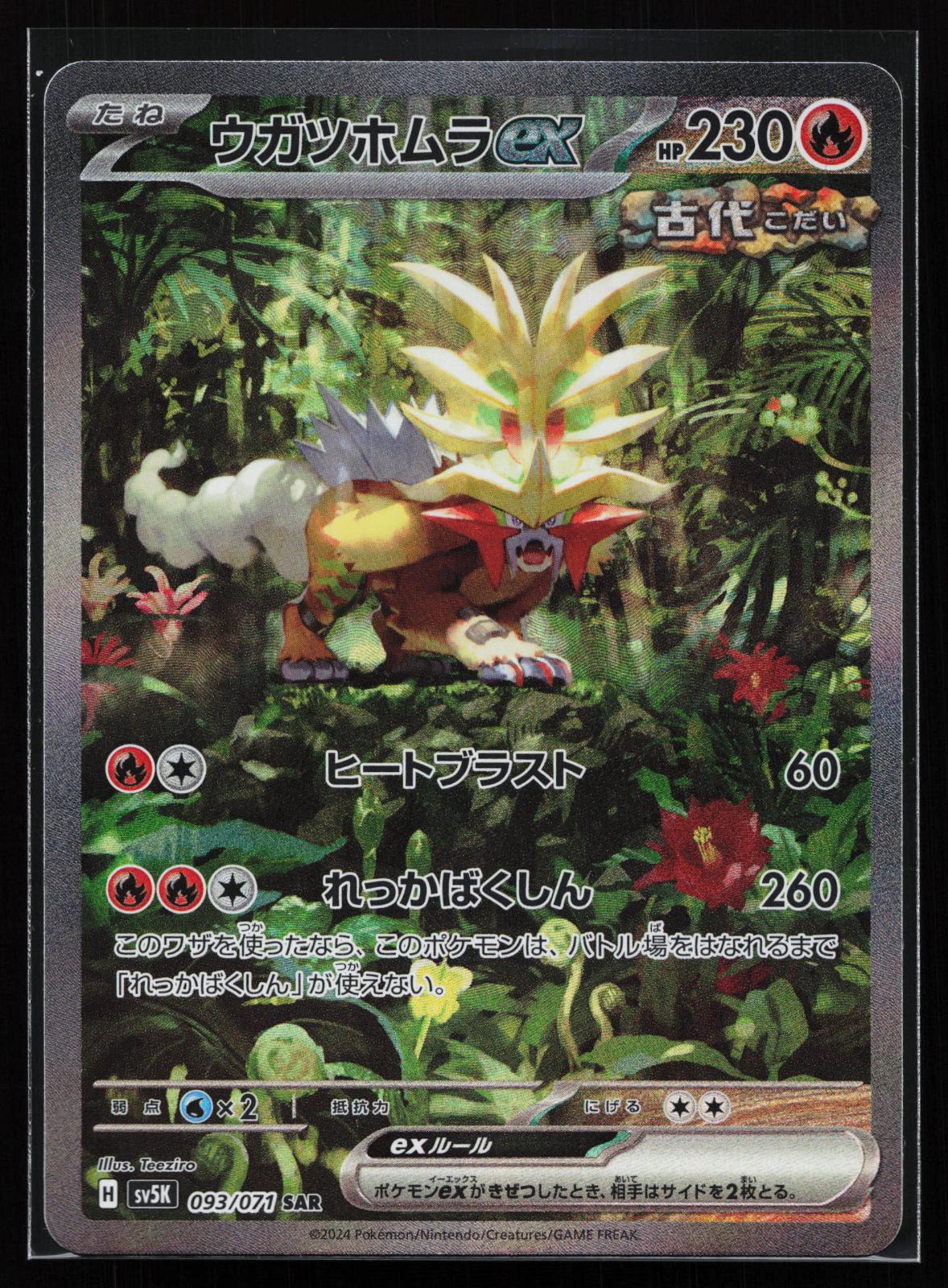 gouging fire ex pokemon card value Wild Force Japanese 093 Gouging Fire EX Special Art Rare