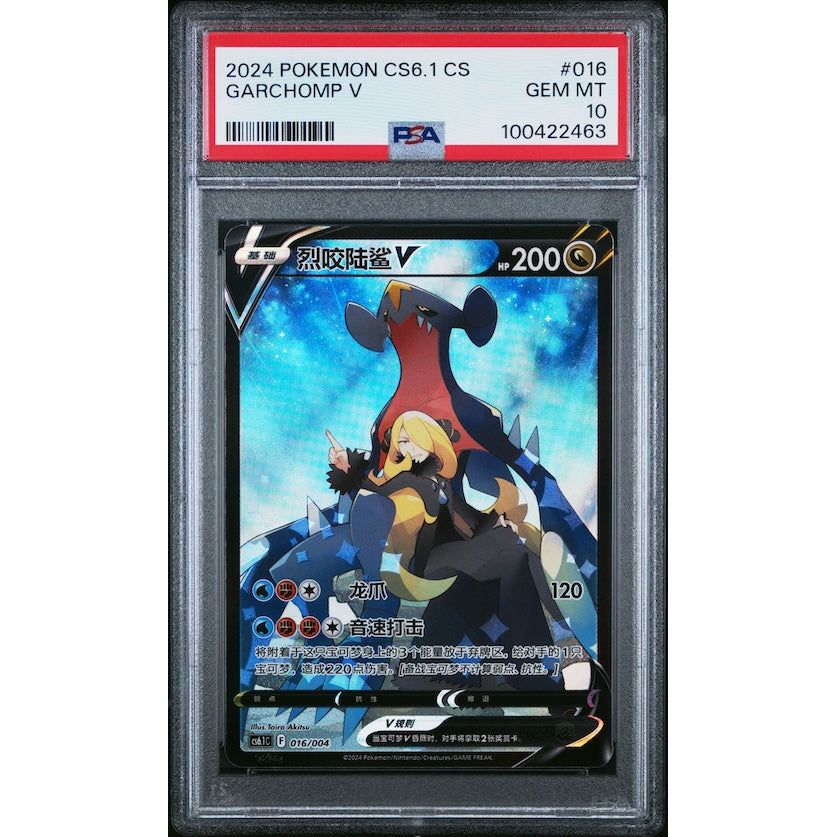 2024 Pokemon Simplified Chinese Cs6.1 C-Brilliant Energy Pokemon Art Card Set Gift Box Part 3 #016 Garchomp V PSA 10