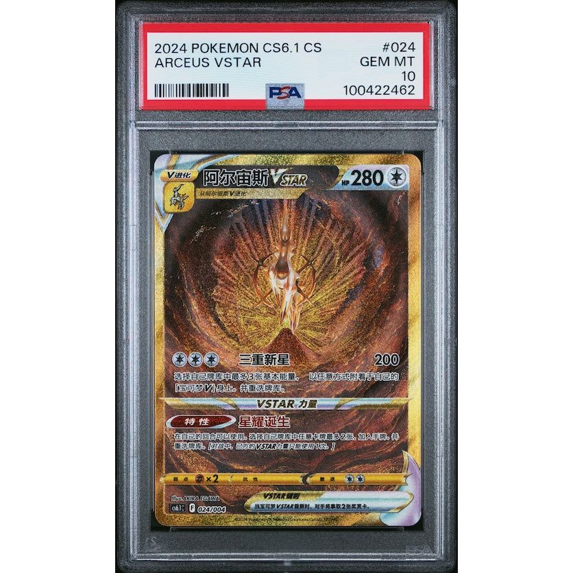 2024 Pokemon Simplified Chinese Cs6.1 C-Brilliant Energy Pokemon Art Card Set Gift Box Part 3 #024 Arceus Vstar PSA 10