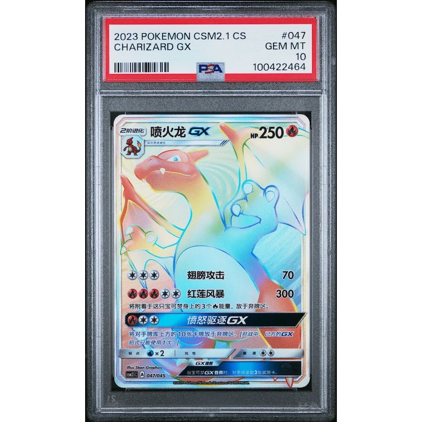 2023 Pokemon Simplified Chinese Csm2.1 C-Golden Energy #047 Charizard GX PSA 10