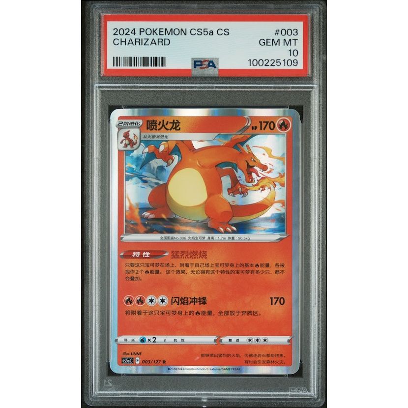 2024 Pokemon Simplified Chinese Cs5a C-Brave Enchanting Stars: Enchanting #003 Charizard PSA 10