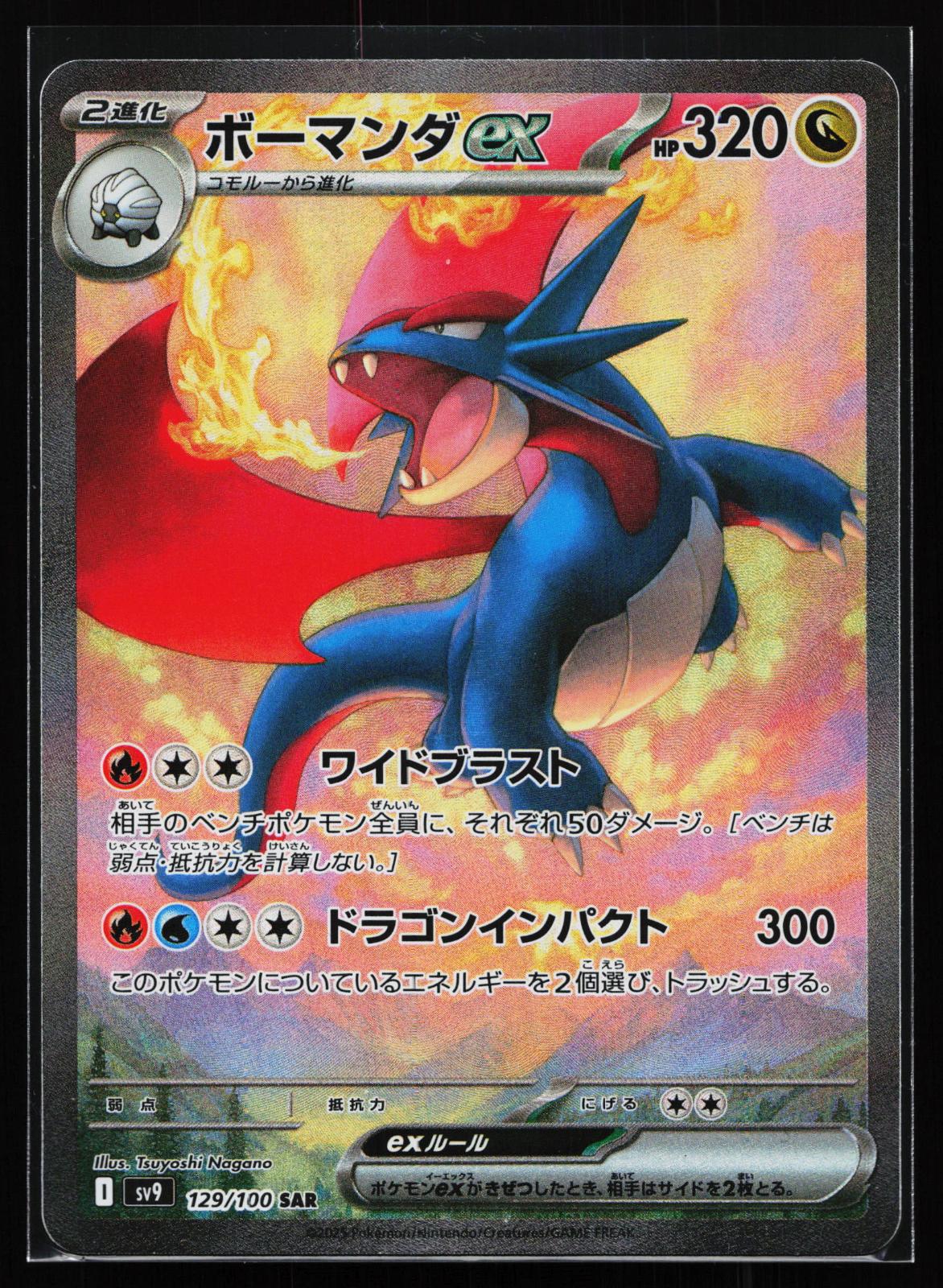 Battle Partners Japanese 129/100 Salamence EX Special Art Rare