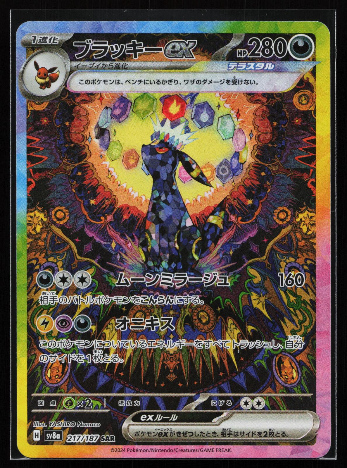 SV8a: Terastal Fest ex Japanese 217/187 Umbreon ex Special Art Rare