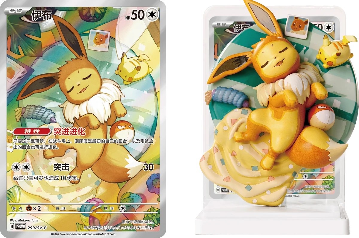 Pokemon TCG Dream Painting Vol.3 Eevee & Friends Figurine Display Case (Simplified Chinese)