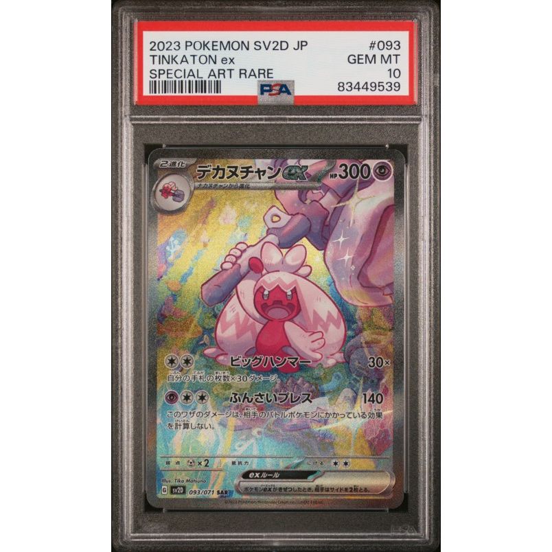 2023 Pokemon Japanese Sv2d-Clay Burst #093 Tinkaton Ex Special Art Rare PSA 10