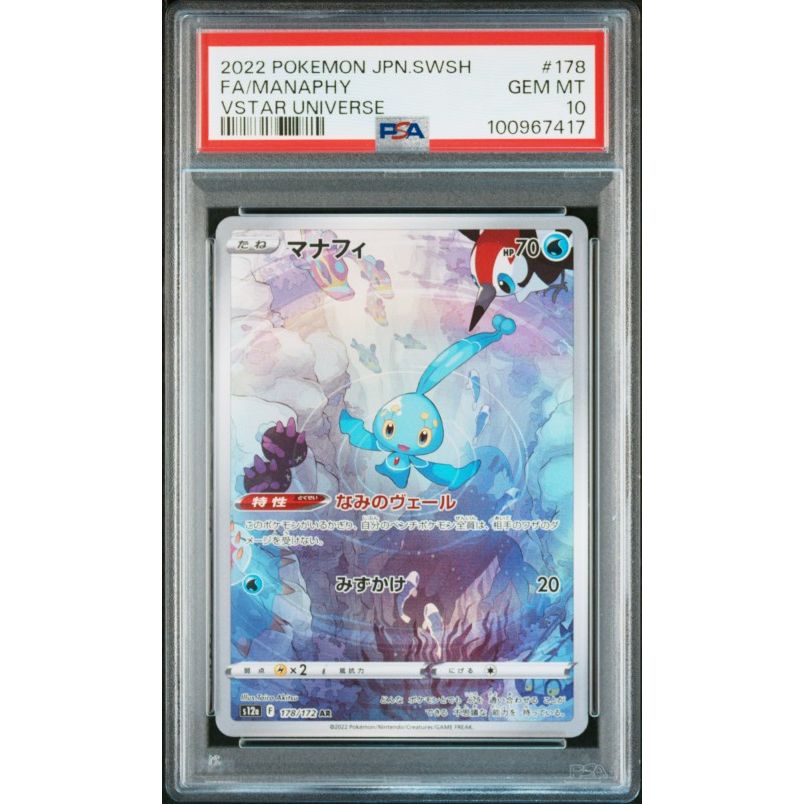 2022 Pokemon Japanese Sword & Shield Vstar Universe #178 Fa/Manaphy Vstar Universe PSA 10