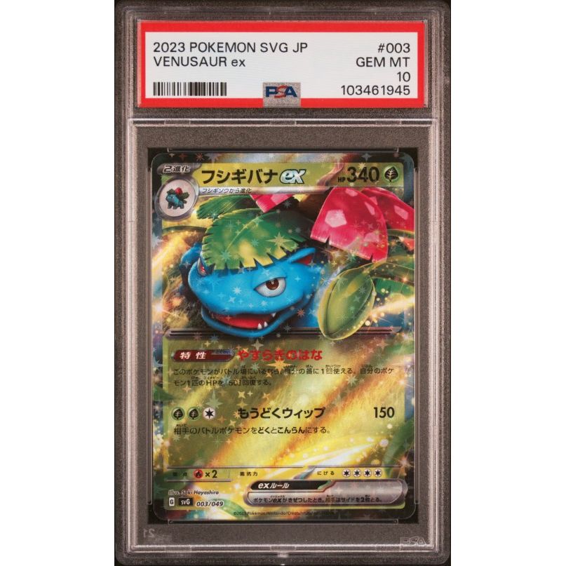 2023 Pokemon Japanese Svg-Venusaur & Charizard & Blastoise Special Deck Set Ex #003 Venusaur Ex PSA 10