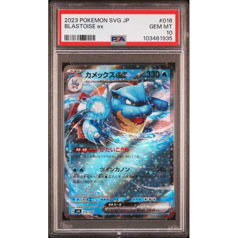 2023 Pokemon Japanese Svg-Venusaur & Charizard & Blastoise Special Deck Set Ex #016 Blastoise Ex PSA 10