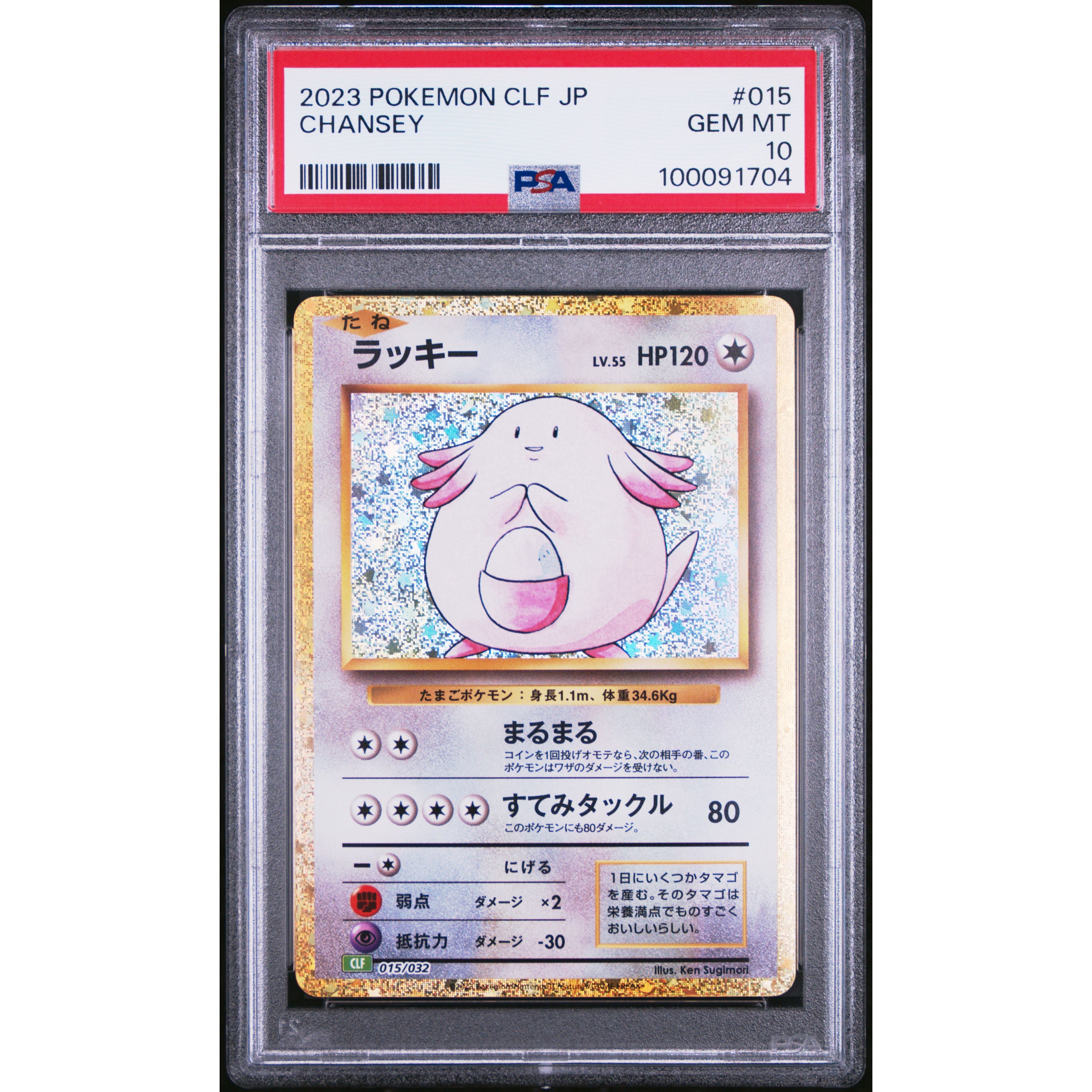 2023 Pokemon Japanese Clf-Trading Card Game Classic Venusaur & Lugia Ex Deck #015 Chansey PSA 10