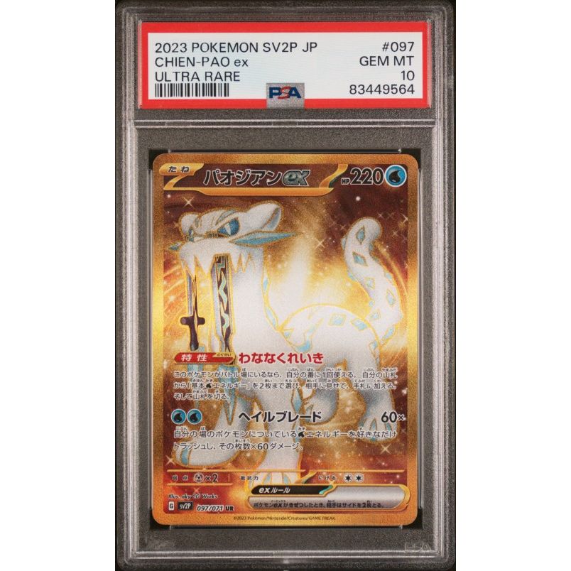 pokemon sv2p card list price 2023 Pokemon Japanese Sv2p-Snow Hazard #097 Chien-Pao Ex Ultra Rare PS