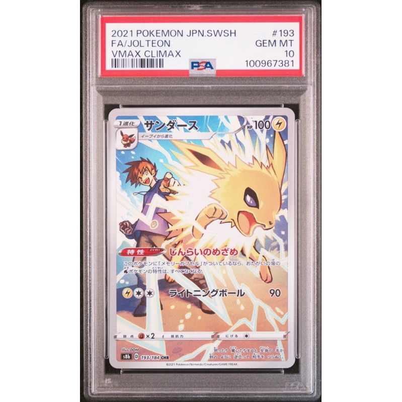 2021 Pokemon Japanese Sword & Shield Vmax Climax #193 Fa/Jolteon Vmax Climax PSA 10