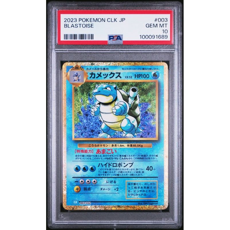 2023 pokemon japanese clk-trading card game classic blastoise 2023 Pokemon Japanese Clk-Trading Card Game Classic Blastoise & Suicun