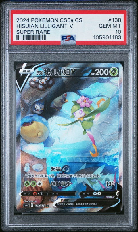 2024 Pokemon Simplified Chinese Cs6a C-Shadow Of The Blue Sea #138 Hisuian Lilligant V Super Rare PSA 10