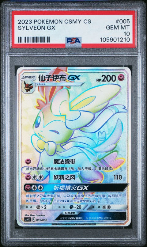 2023 Pokemon Simplified Chinese Csmy C-Eevee Gx Set Gift Box #005 Sylv