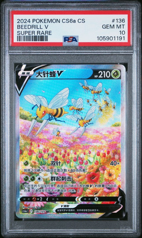 2024 Pokemon Simplified Chinese Cs6a C-Shadow Of The Blue Sea #136 Beedrill V Super Rare PSA 10