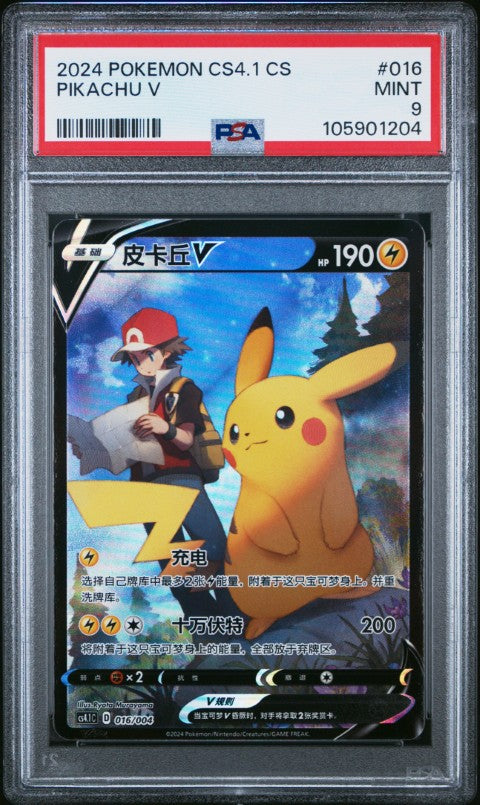 2024 Pokemon Simplified Chinese Cs4.1 C-Brilliant Energy Pokemon Art Card Set Gift Box #016 Pikachu V PSA 9