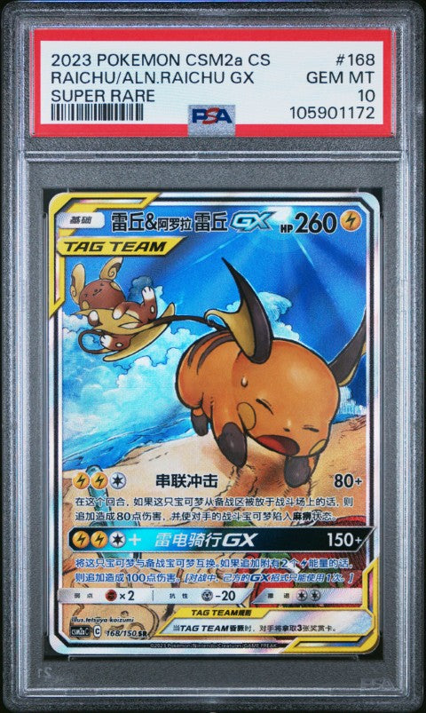 2023 Pokemon Simplified Chinese Shining Synergy: Csm2a C #168 Raichu/Aln.Raichu Gx Super Rare PSA 10