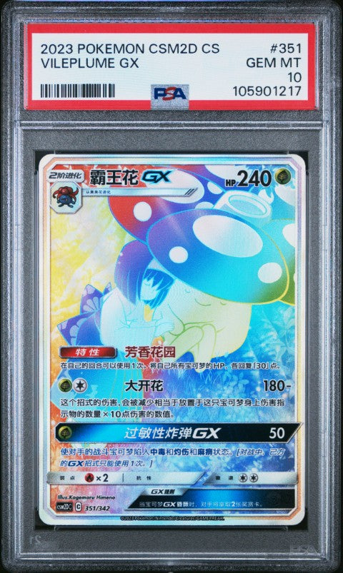 2023 Pokemon Simplified Chinese Csm2d C-Shining Synergy Gx Starter Deck #351 Vileplume Gx PSA 10