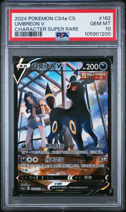 2024 Pokemon Simplified Chinese Cs4a C-Polychromatic Gathering #162 Umbreon V Character Super Rare PSA 10