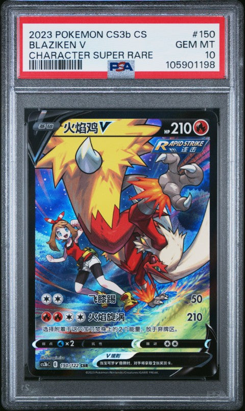2023 Pokemon Simplified Chinese Cs3b C-Primordial Arts: Cs3b #150 Blaziken V Character Super Rare PSA 10