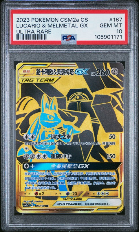 2023 Pokemon Simplified Chinese Shining Synergy: Csm2a C #187 Lucario & Melmetal Gx Ultra Rare PSA 10