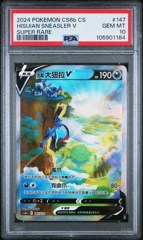 2024 Pokemon Simplified Chinese Cs6b C-Shadow Of The Blue Sea #147 Hisuian Sneasler V Super Rare PSA 10