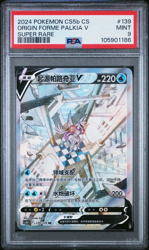 2024 Pokemon Simplified Chinese Cs5b C-Brave Enchanting Stars: Brave #139 Origin Forme Palkia V Super Rare PSA 9