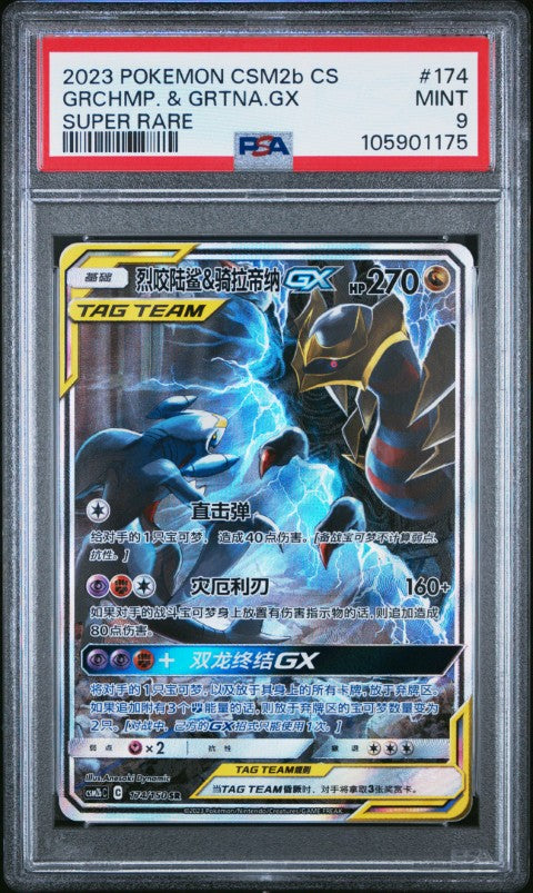 2023 Pokemon Simplified Chinese Shining Synergy: Csm2b C #174 Grchmp. & Grtna.Gx Super Rare PSA 9