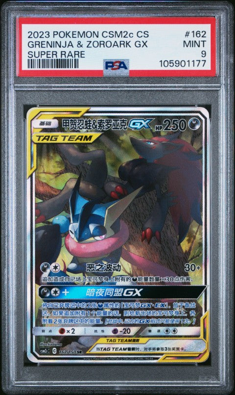 2023 Pokemon Simplified Chinese Shining Synergy: Csm2c C #162 Greninja & Zoroark Gx Super Rare PSA 9