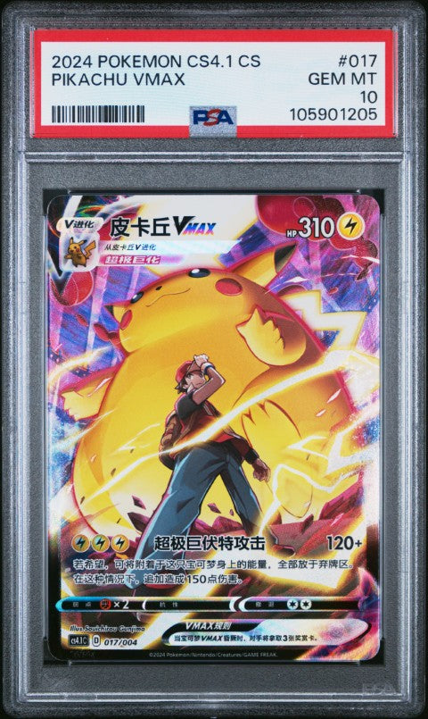 2024 Pokemon Simplified Chinese Cs4.1 C-Brilliant Energy Pokemon Art Card Set Gift Box #017 Pikachu Vmax PSA 10