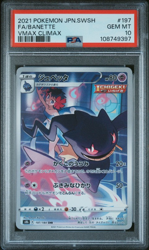 2021 Pokemon Japanese Sword & Shield Vmax Climax #197 Fa/Banette Vmax Climax PSA 10