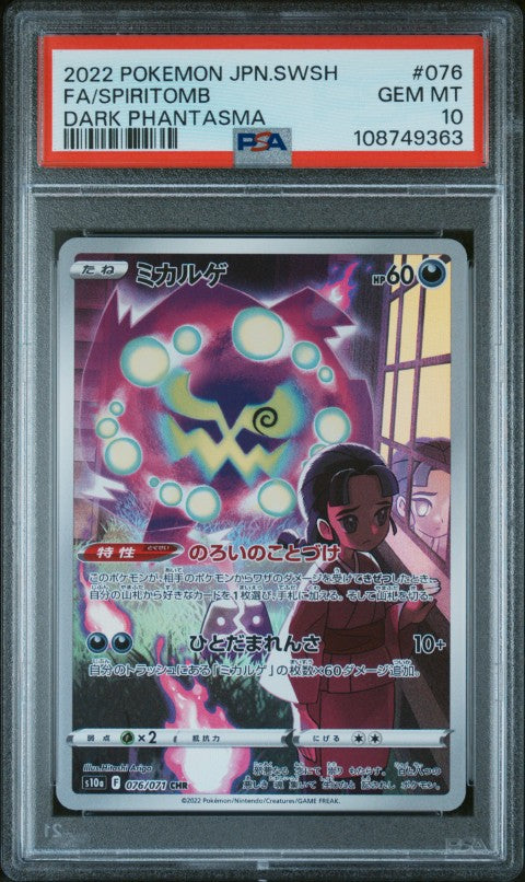 2022 Pokemon Japanese Sword & Shield Dark Phantasma #076 Fa/Spiritomb Dark Phantasma PSA 10