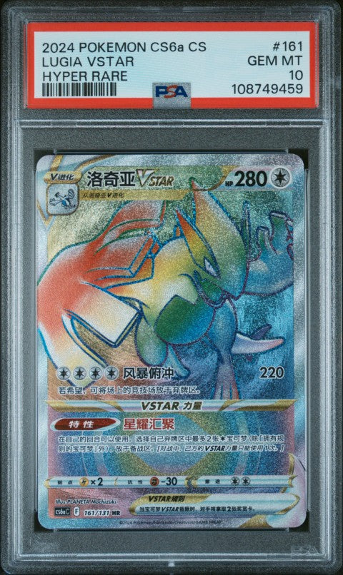 2024 Pokemon Simplified Chinese Cs6a C-Shadow Of The Blue Sea #161 Lug