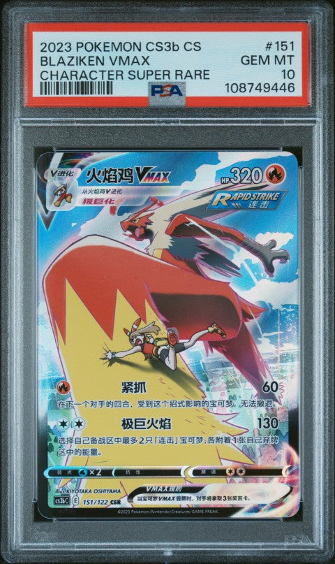 2023 Pokemon Simplified Chinese Cs3b C-Primordial Arts: Cs3b #151 Blaziken Vmax Character Super Rare PSA 10