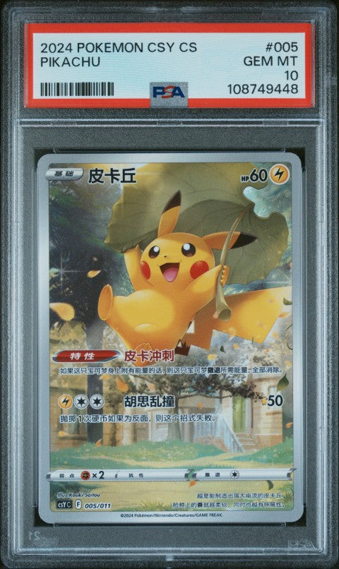 2024 Pokemon Simplified Chinese Csy C-Poke Ball/Level Ball Gift Box #005 Pikachu PSA 10