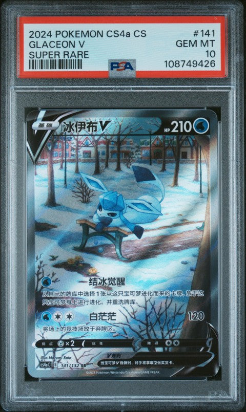2024 Pokemon Simplified Chinese Cs4a C-Polychromatic Gathering #141 Glaceon V Super Rare PSA 10