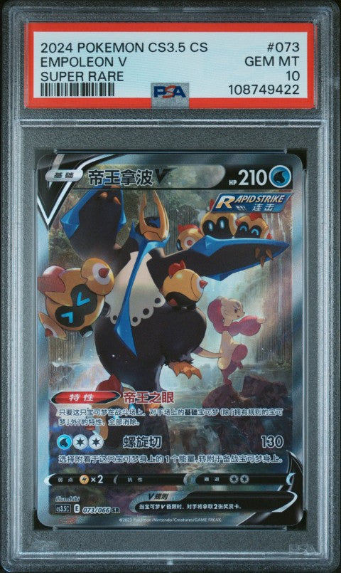 2024 Pokemon Simplified Chinese Cs3.5 C-Raging Flames #073 Empoleon V