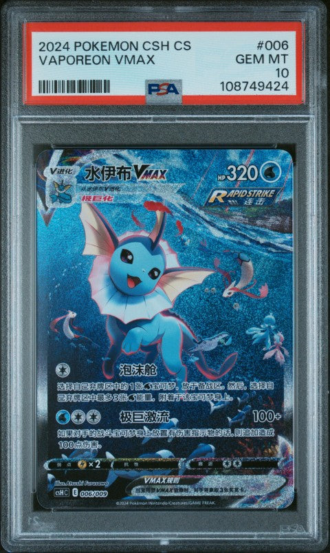 2023年 ポケモンカード Vaporeon Glaceon PSA 10 2023 PSA 10 Pokemon Japanese 151 SV2a Reverse Vaporeon Master Ball