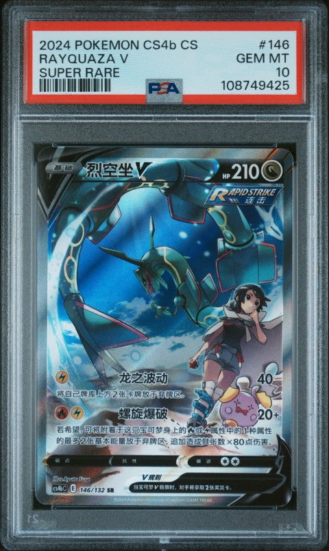 2024 Pokemon Simplified Chinese Cs4b C-Polychromatic Gathering #146 Rayquaza V Super Rare PSA 10