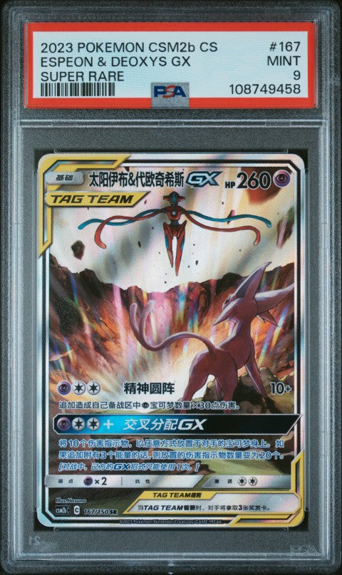 2023 Pokemon Simplified Chinese Shining Synergy: Csm2b C #167 Espeon & Deoxys Gx Super Rare PSA 9