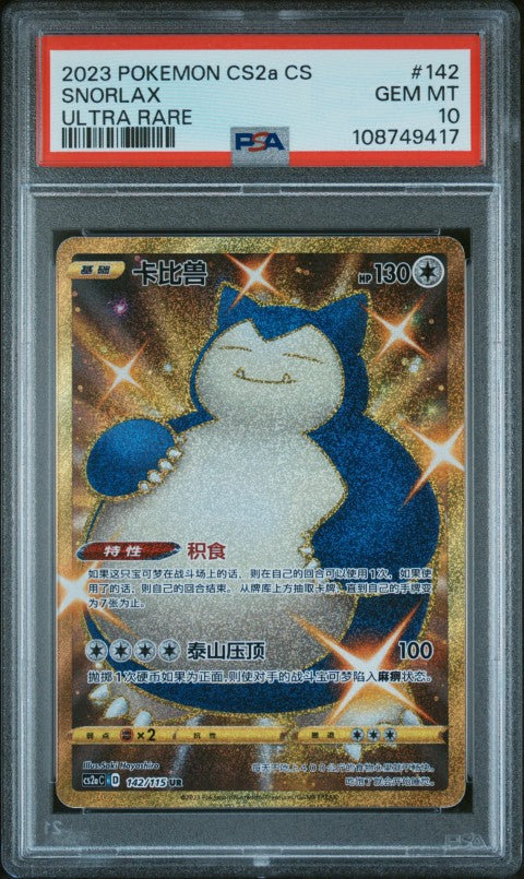 2023 POKEMON SV20 JP #096 オリジナルキャラクター 2023 Pokemon SV2D JP Special Art Rare #096 Iono PSA 10 GEM