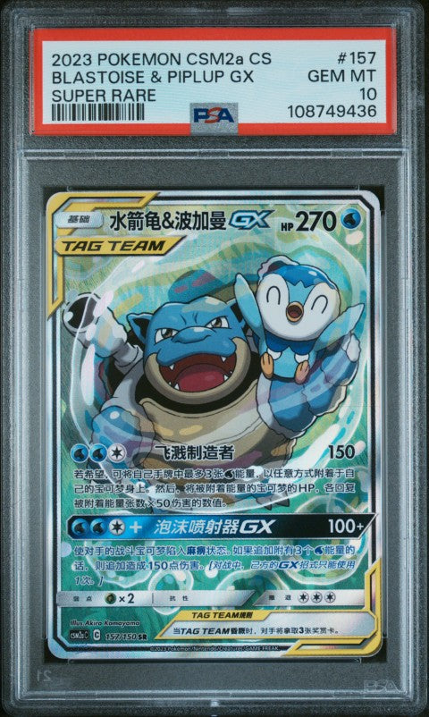 2023 Pokemon Simplified Chinese Shining Synergy: Csm2a C #157 Blastoise & Piplup Gx Super Rare PSA 10