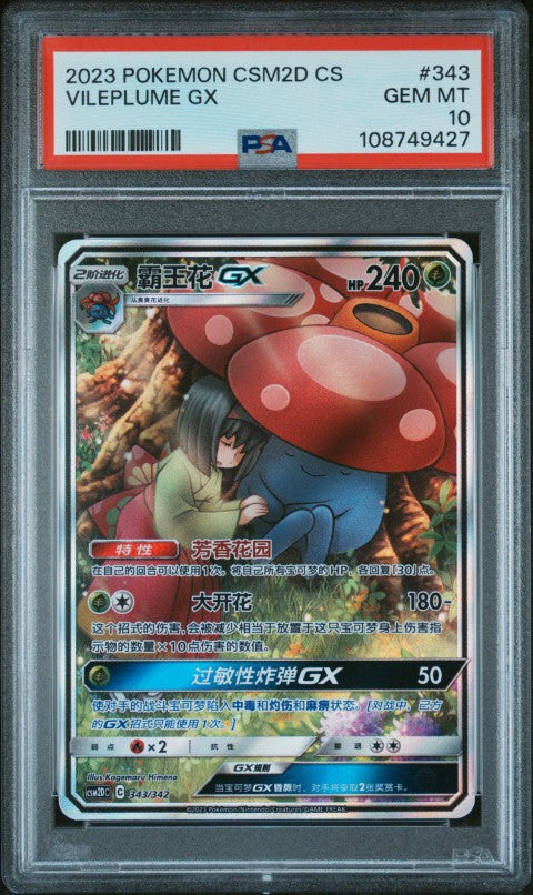 2023 Pokemon Simplified Chinese Csm2d C-Shining Synergy Gx Starter Deck #343 Vileplume Gx PSA 10