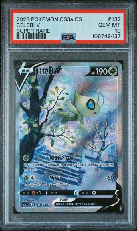 2023 Pokemon Simplified Chinese Cs3a C-Primordial Arts: Cs3a #132 Celebi V Super Rare PSA 10
