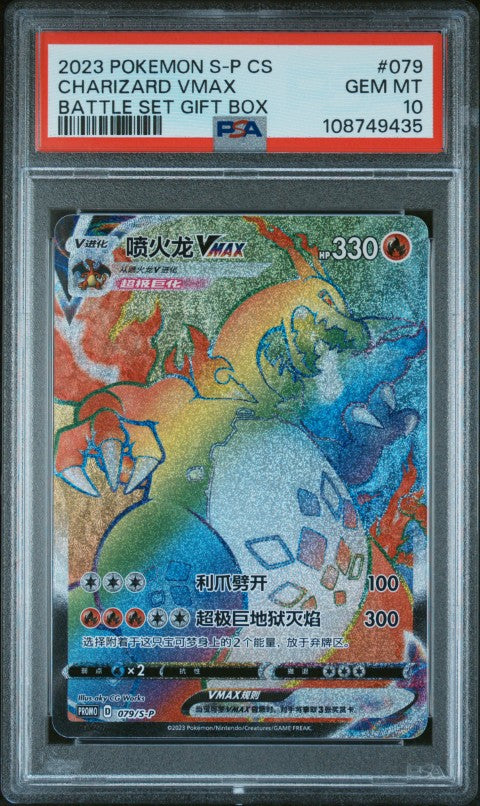 2023 Pokemon Simplified Chinese S Promo #079 Charizard Vmax Battle Set Gift Box PSA 10