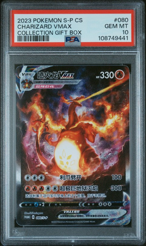 how much is a chinese charizard pokemon card worth 2023 Pokemon Simplified Chinese S Promo #080 Charizard Vmax Collection