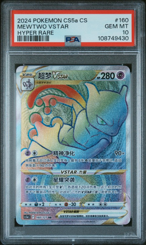 2024 Pokemon Simplified Chinese Cs5a C-Brave Enchanting Stars: Enchanting #160 Mewtwo Vstar Hyper Rare PSA 10