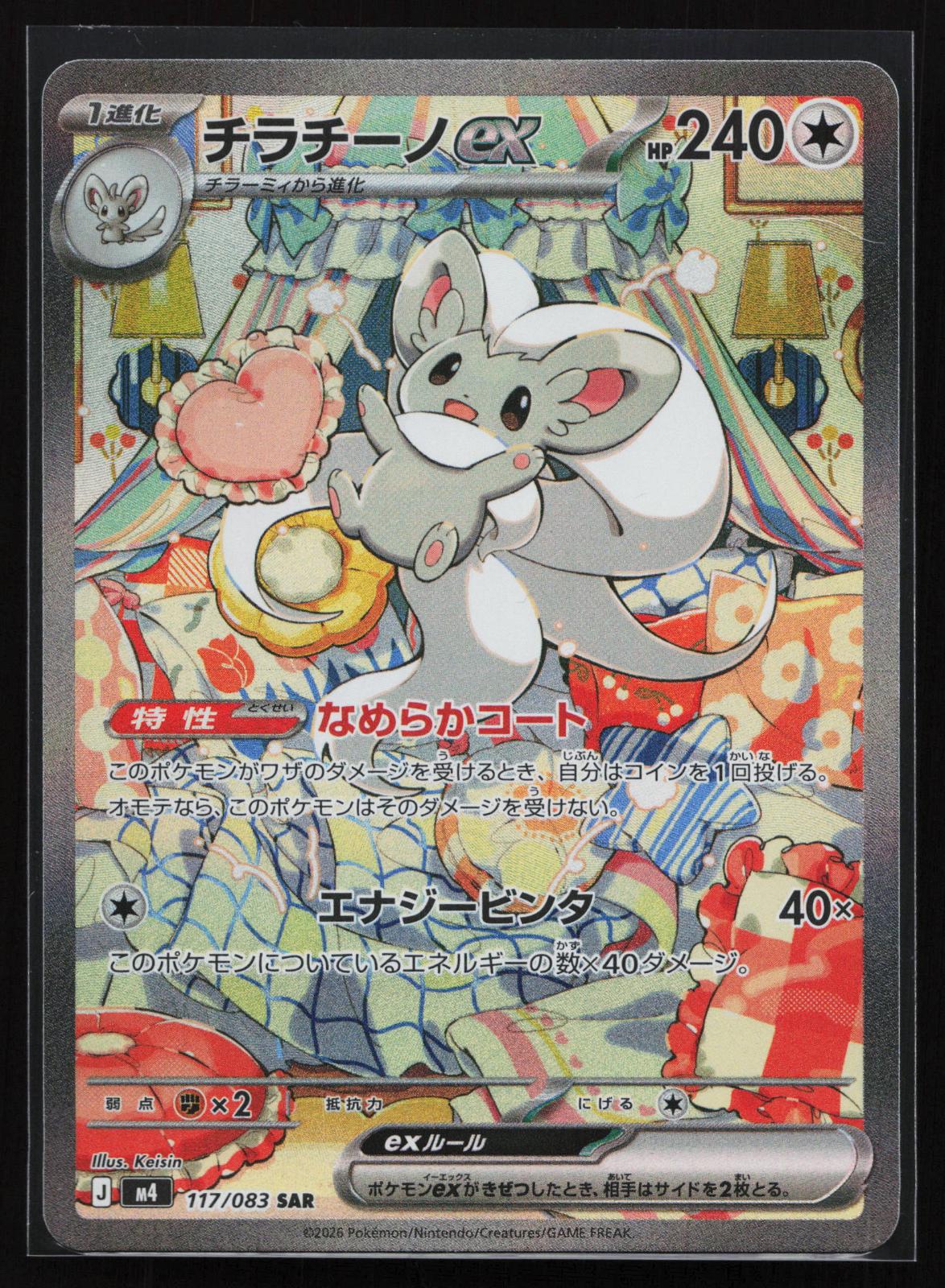 Ninja Spinner Japanese 117/083 Cinccino ex Special Art Rare