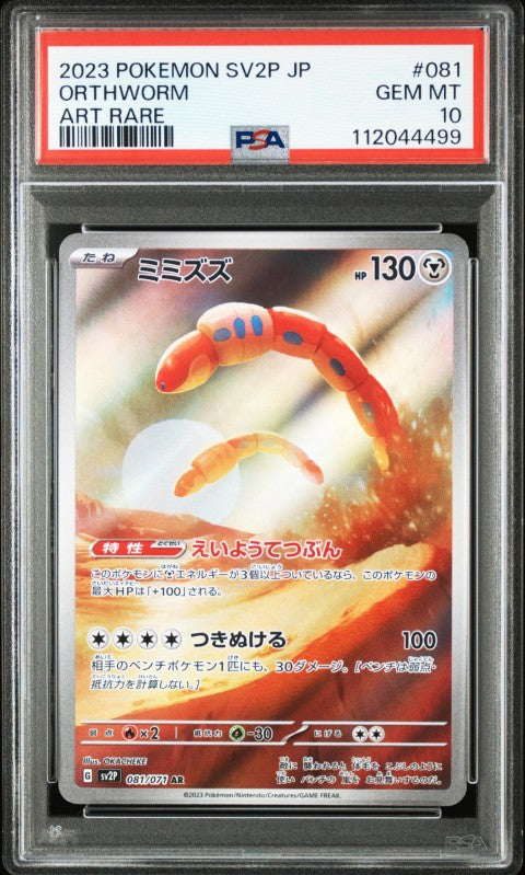 2023 Pokemon Japanese Sv2p-Snow Hazard #081 Orthworm Art Rare PSA 10 2023 Pokemon Japanese Sv2p-Snow Hazard #081 Orthworm Art Rare PSA 10
