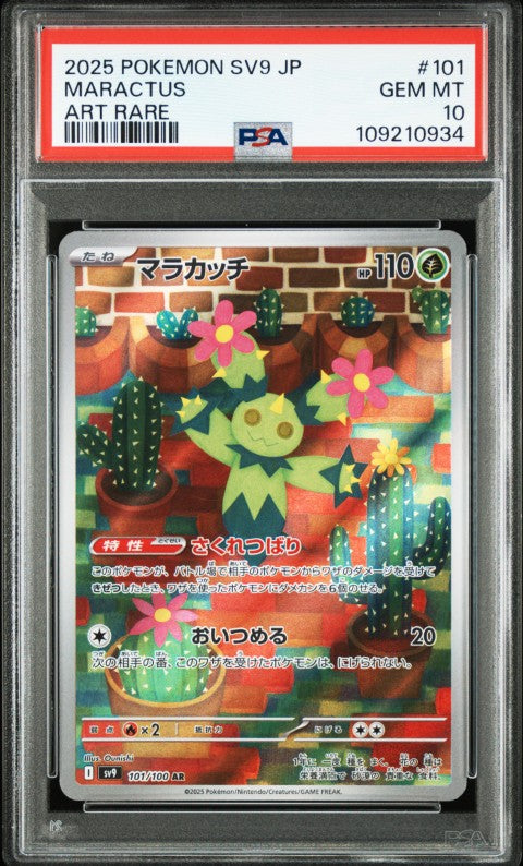 マルマイン カードダス BANDAI 101 ポケモン ポケカ PSA 2025 Pokemon Japanese Sv9-Battle Partners #101 Maractus Art Rare PSA 1